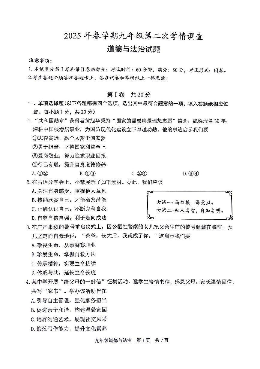 2025年江苏省泰州市姜堰区中考二模道德与法治试卷(中考模拟)第1页