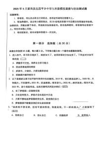 2025年辽宁省抚顺市新宾县北四平乡中学中考模拟道德与法治试题(中考模拟)