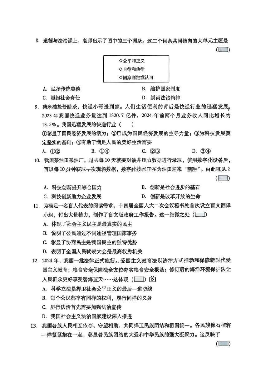 2025年辽宁省抚顺市新宾县第二中学中考模拟道德与法治试题(中考模拟)第3页