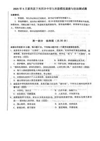 2025年辽宁省抚顺市新宾县下夹河乡中学中考模拟道德与法治试卷(中考模拟)