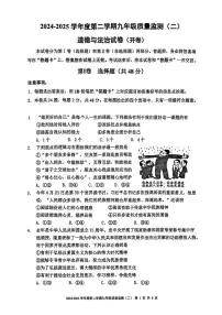 2025年天津市南开区中考二模考试道德与法治试卷(中考模拟)