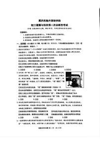 2025年重庆市实验外国语学校中考二模道德与法治试题（中考模拟）