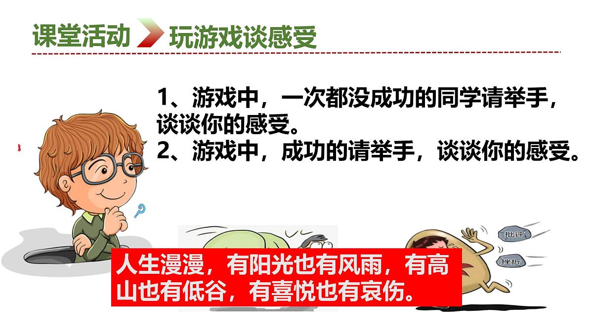 12.2正确对待顺境和逆境(教学课件) )第4页