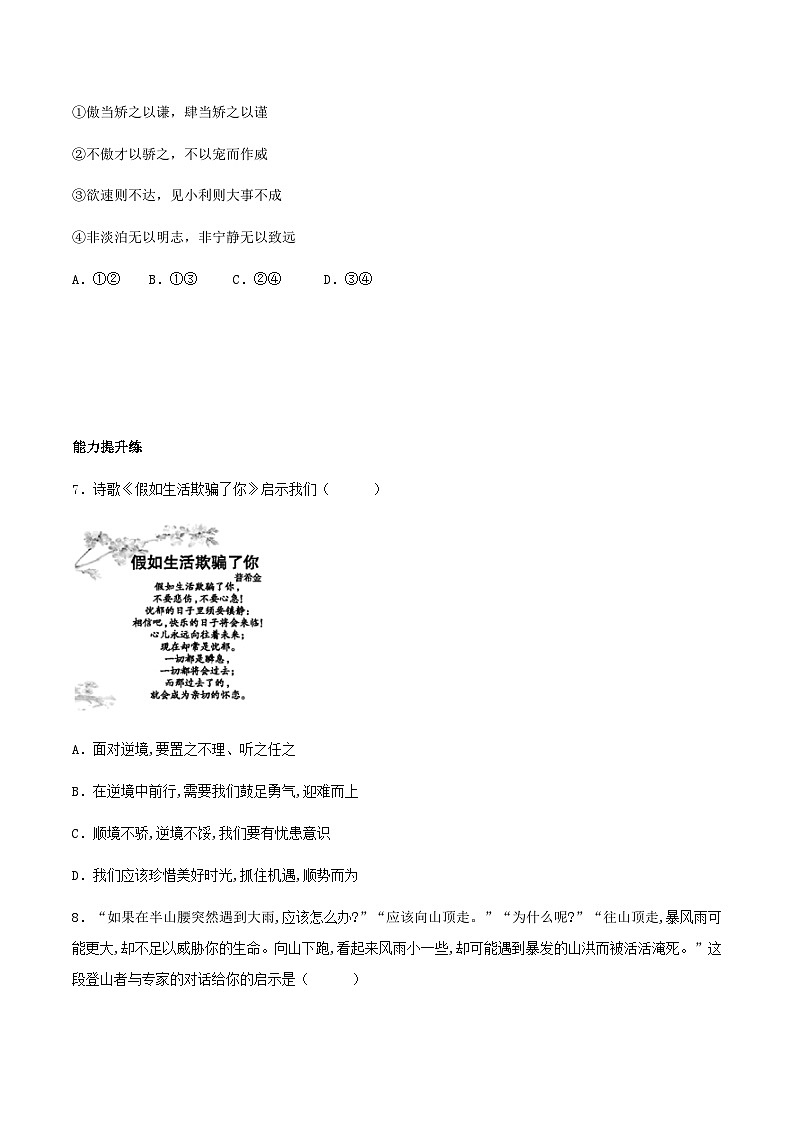 12.2正确对待顺境和逆境(分层作业)原卷版 第3页