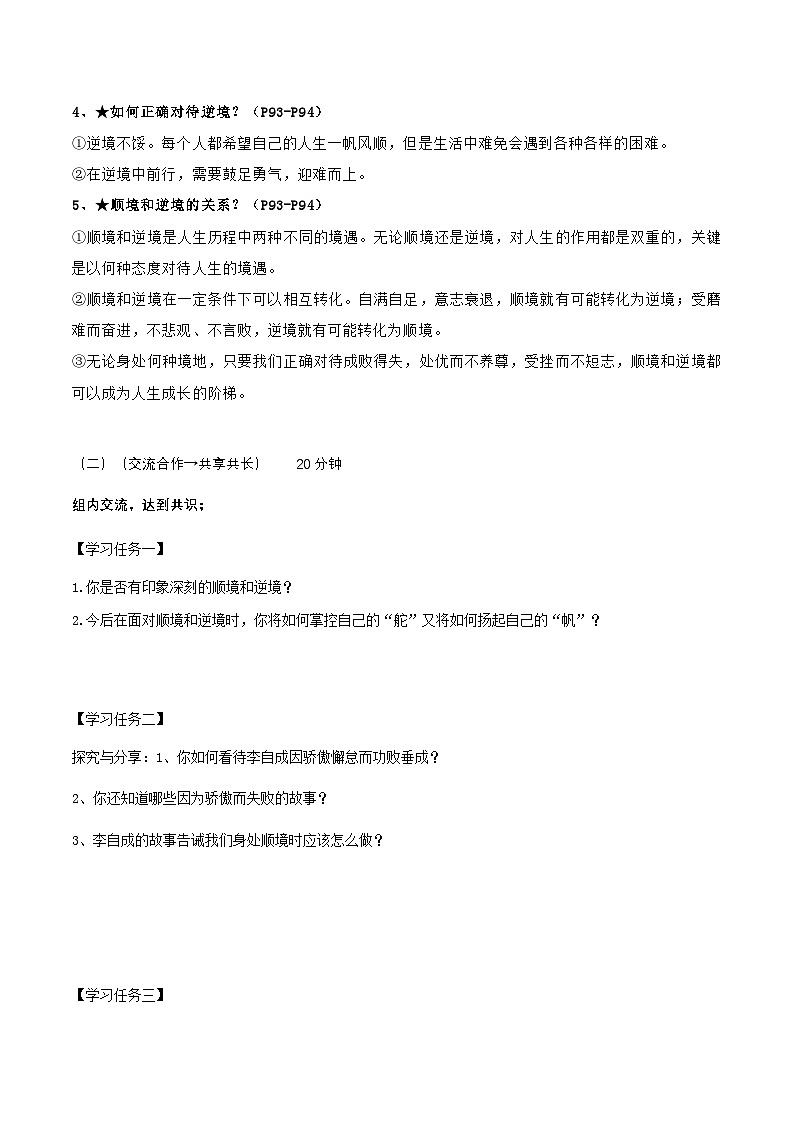 12.2正确对待顺境和逆境(导学案) 第2页