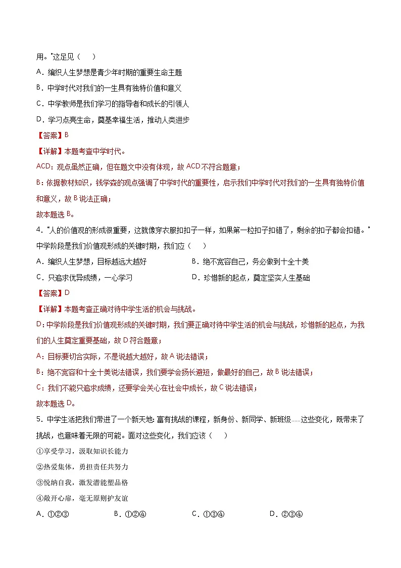 1.1 奏响中学序曲(分层作业)(解释版)第2页