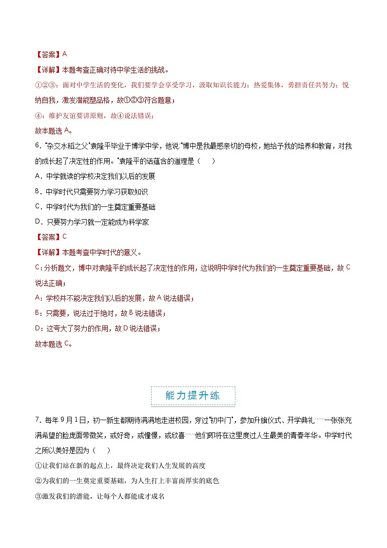 1.1 奏响中学序曲(分层作业)(解释版)第3页