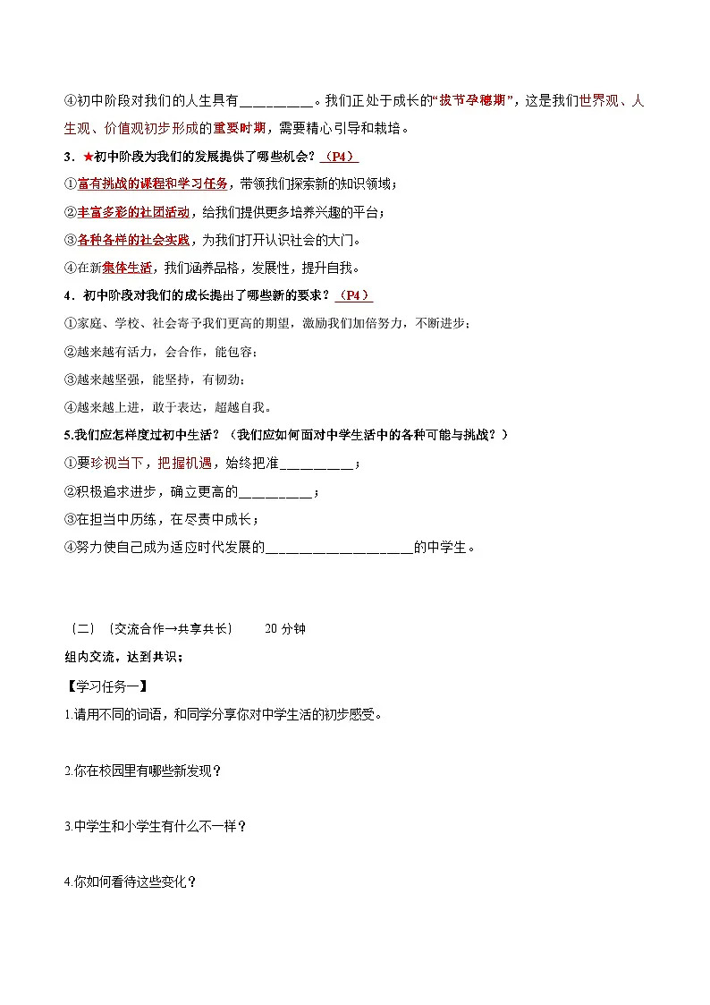 1.1 奏响中学序曲(导学案) 第2页