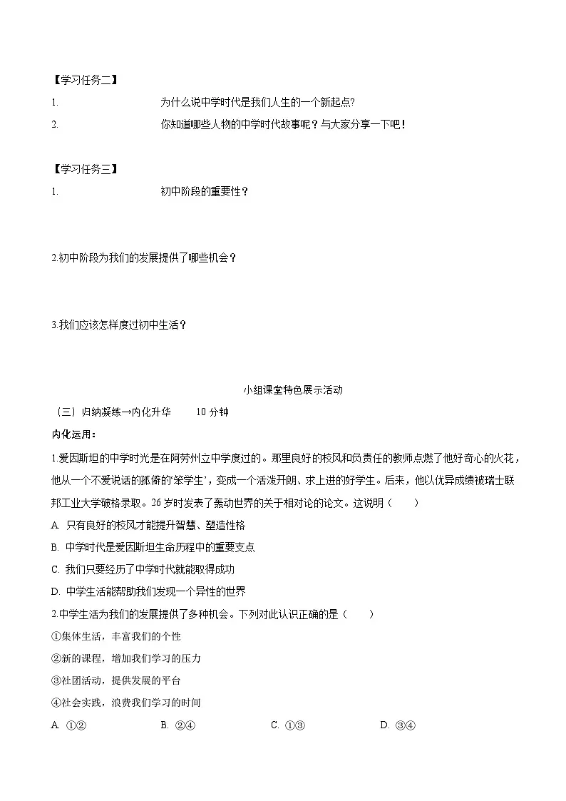 1.1 奏响中学序曲(导学案) 第3页