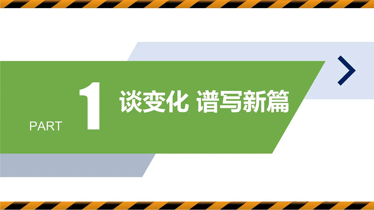 1.1 奏响中学序曲(教学课件) 第3页