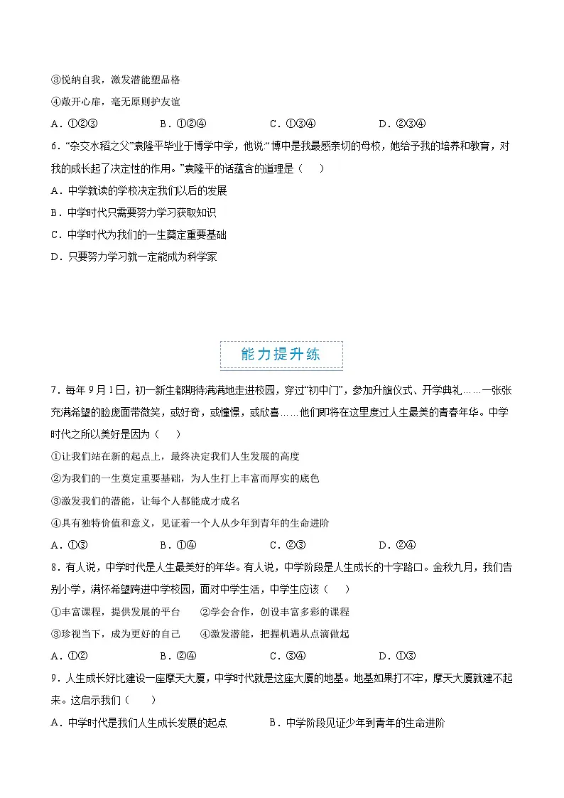 1.1 奏响中学序曲(分层作业)(原卷版)第2页