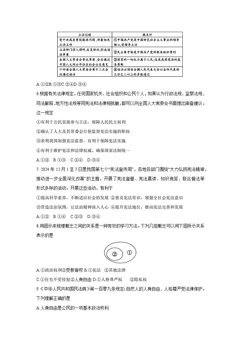 湖北省咸宁市嘉鱼县2024-2025学年八年级下学期4月期中道德与法治试卷第2页