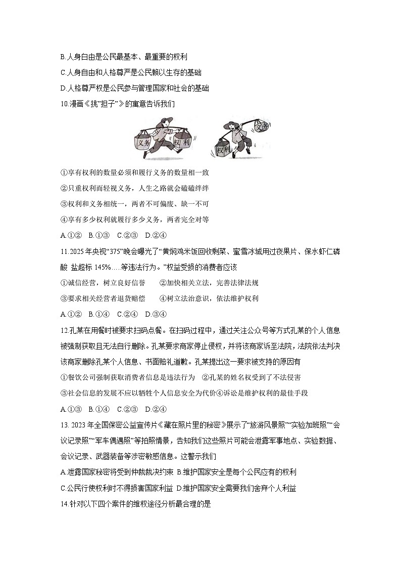 湖北省咸宁市嘉鱼县2024-2025学年八年级下学期4月期中道德与法治试卷第3页