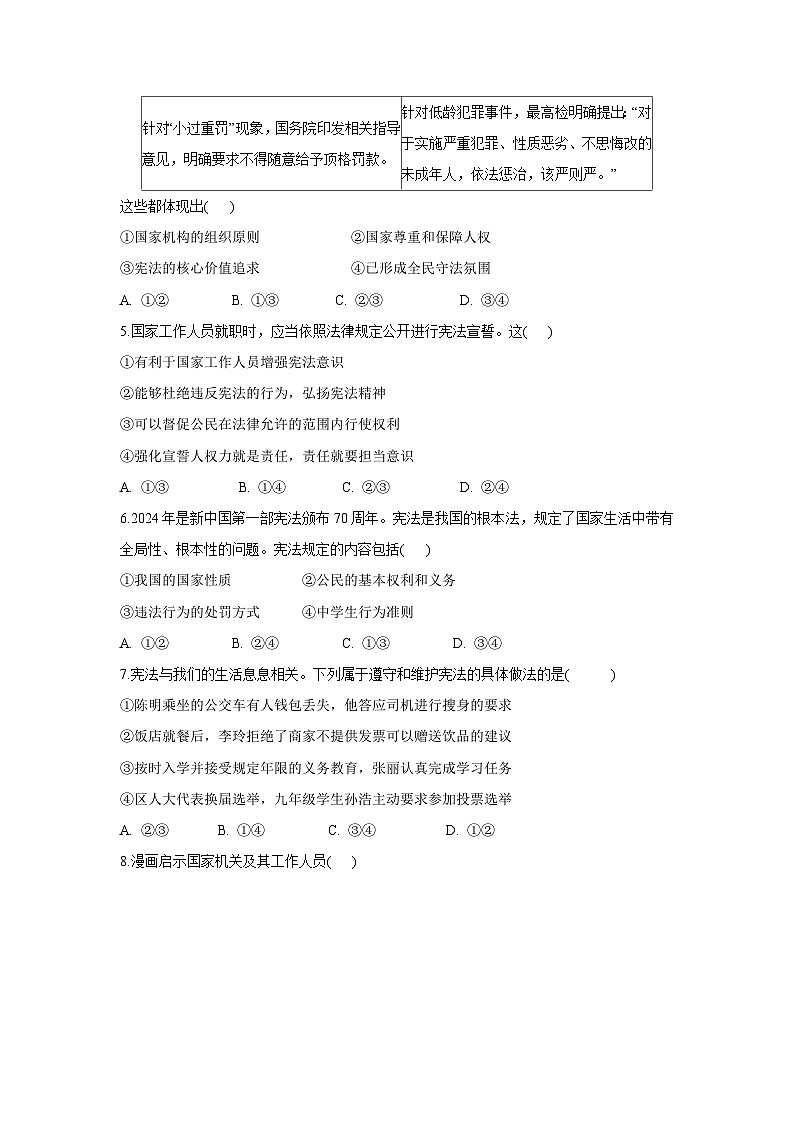 福建省龙岩市长汀县2024-2025学年八年级下学期期中考试道德与法治试卷第2页