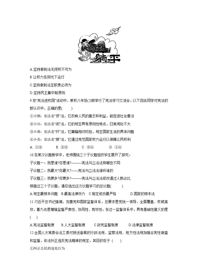 福建省龙岩市长汀县2024-2025学年八年级下学期期中考试道德与法治试卷第3页
