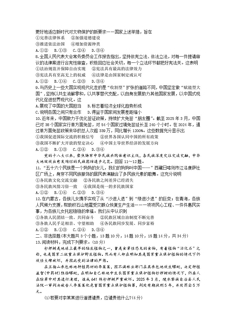 2025年河北省中考模拟道德与法治试题(问鼎卷2)第2页