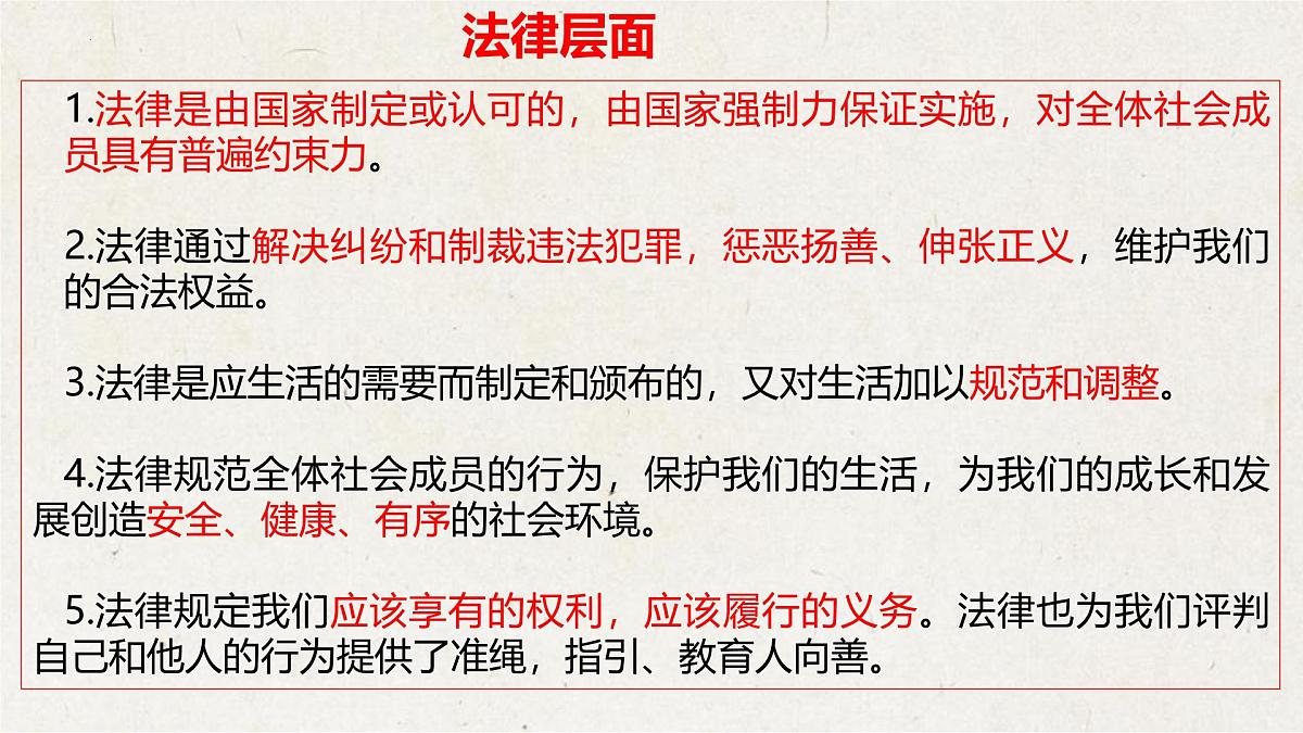 专题二+全面依法治国,建设法治国家【时政解与押】备战2025年中考道德与法治二轮时政专题解读与押题课件第4页