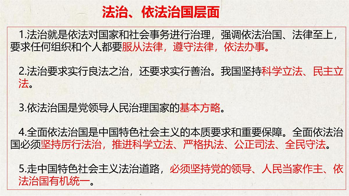 专题二+全面依法治国,建设法治国家【时政解与押】备战2025年中考道德与法治二轮时政专题解读与押题课件第5页