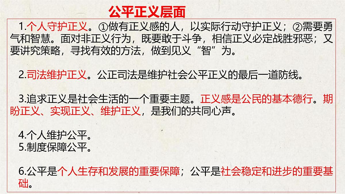 专题二+全面依法治国,建设法治国家【时政解与押】备战2025年中考道德与法治二轮时政专题解读与押题课件第6页