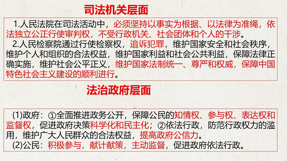 专题二+全面依法治国,建设法治国家【时政解与押】备战2025年中考道德与法治二轮时政专题解读与押题课件第7页
