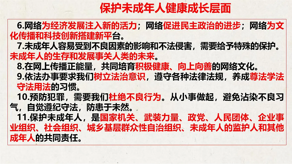 专题七+筑牢保护防线,护航健康成长【时政解与押】备战2025年中考道德与法治二轮时政专题解读与押题课件第4页
