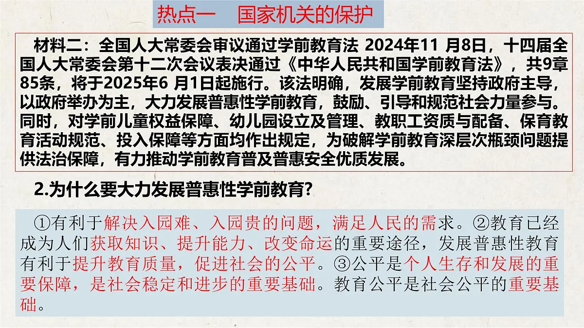 专题七+筑牢保护防线,护航健康成长【时政解与押】备战2025年中考道德与法治二轮时政专题解读与押题课件第8页