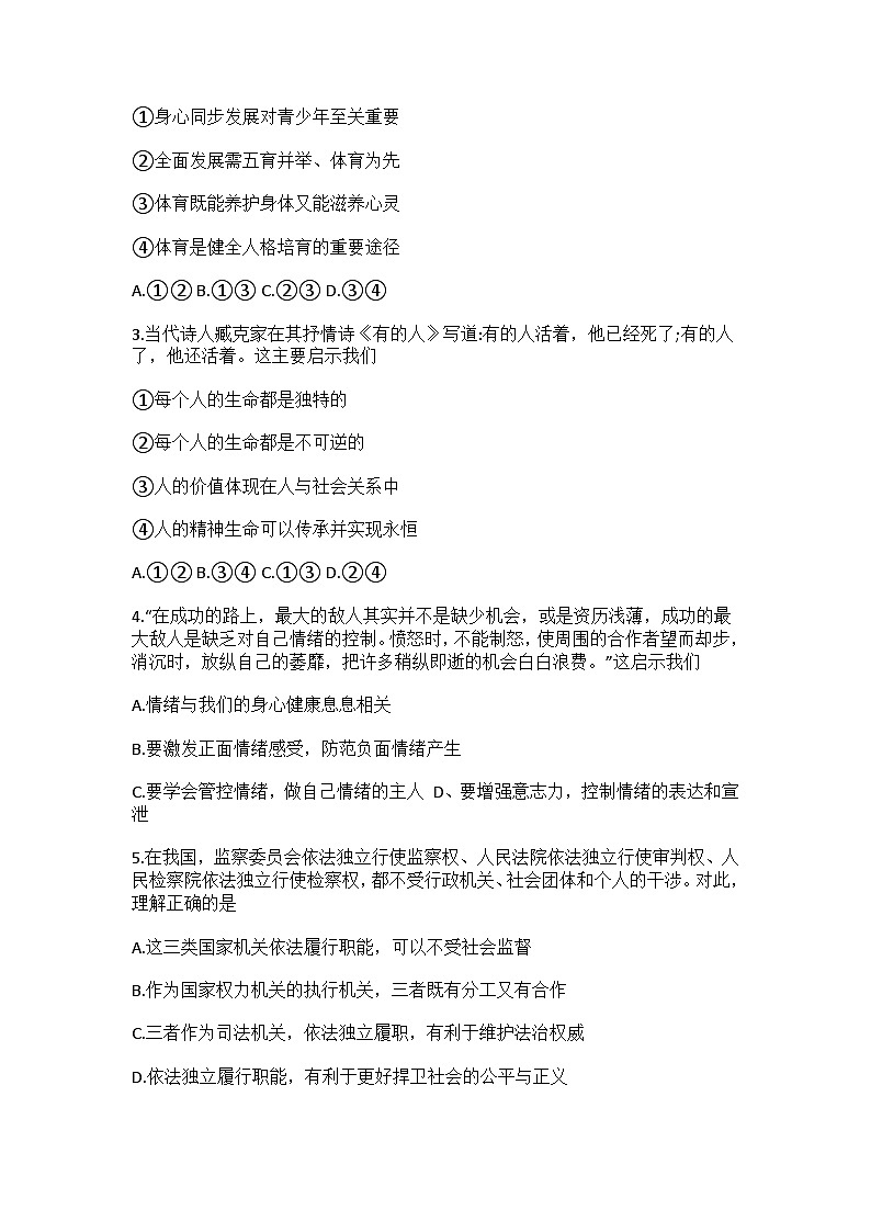 河南安阳市2025 年中考模拟考试试卷(二)道德与法治试题及参考答案和评分说明第2页