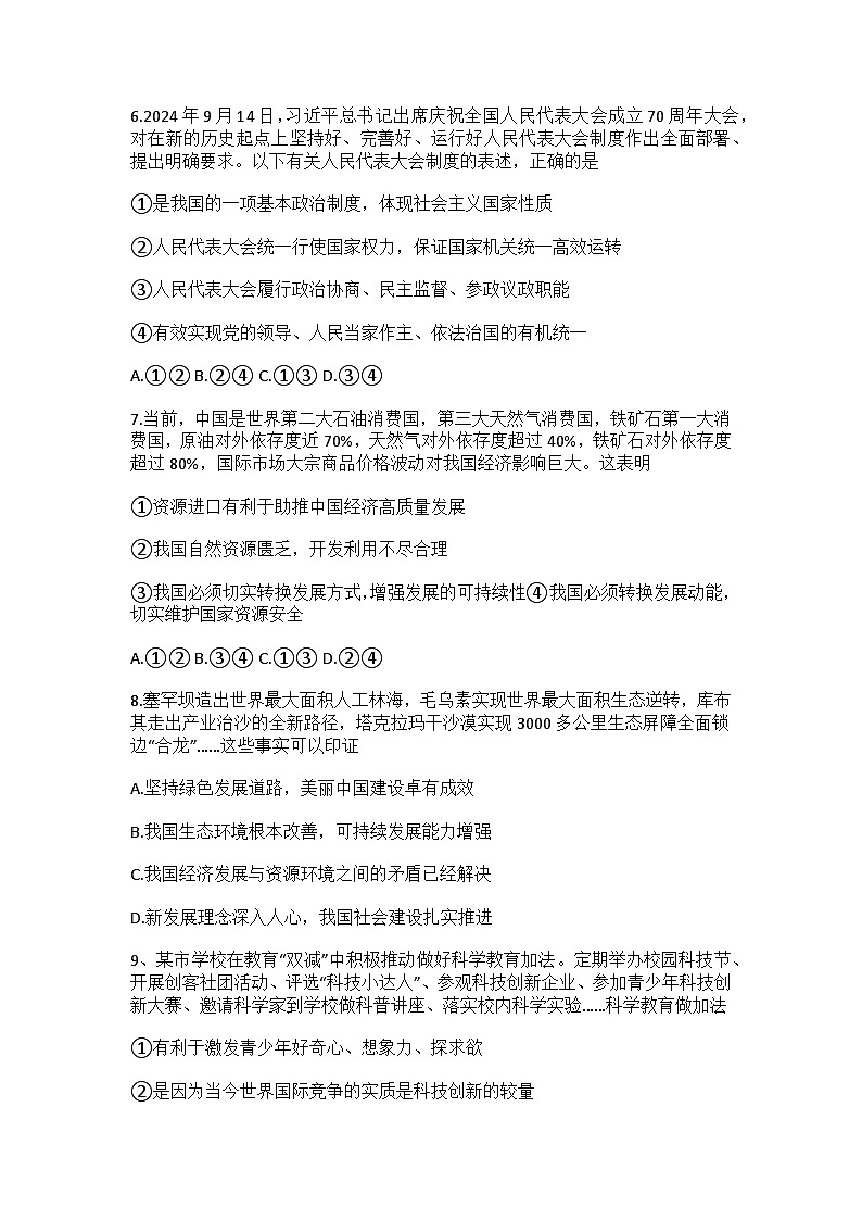 河南安阳市2025 年中考模拟考试试卷(二)道德与法治试题及参考答案和评分说明第3页
