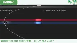 8.2 公平正義的守護(hù) pptx