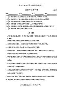 2025北京朝阳初三二模[中考模拟]道德与法治试卷