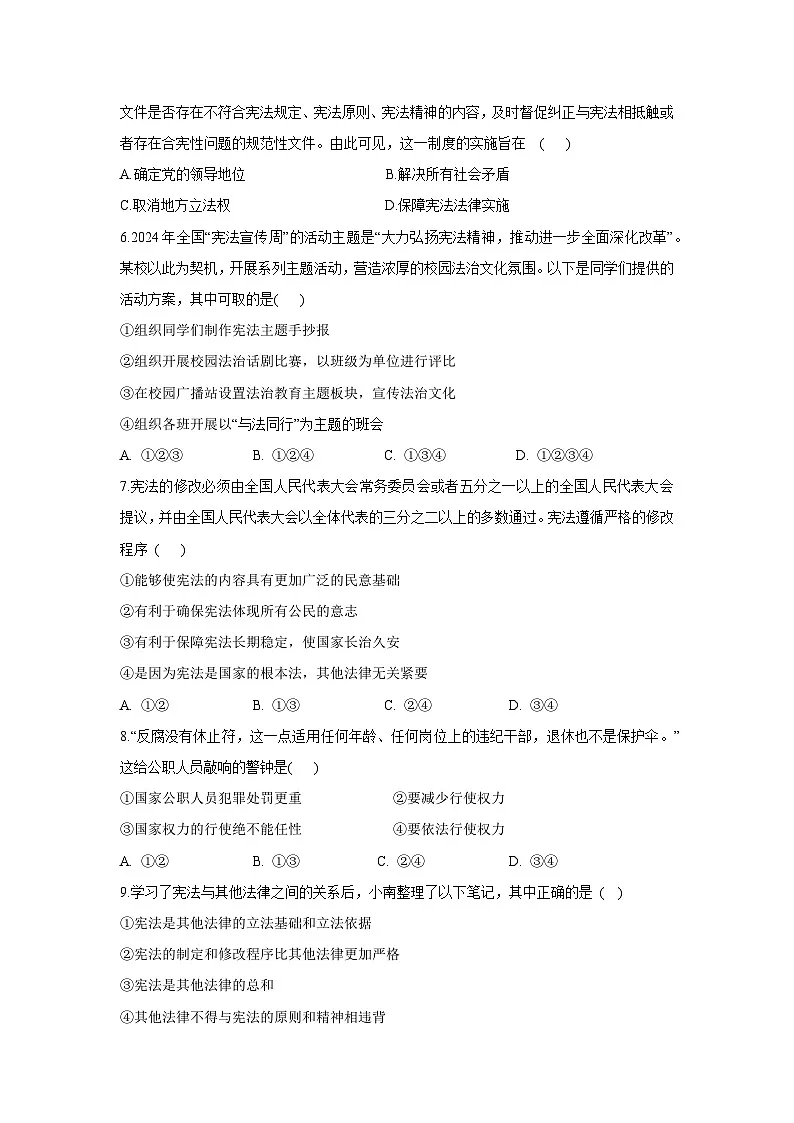 甘肃省陇南市康县 2024-2025学年八年级下学期期中道德与法治试卷第2页