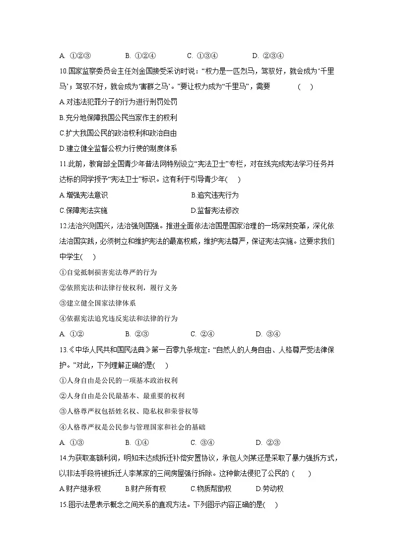 甘肃省陇南市康县 2024-2025学年八年级下学期期中道德与法治试卷第3页