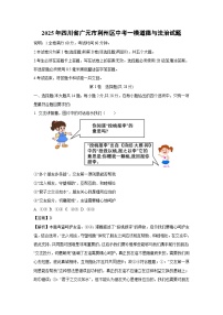 2025年四川省广元市利州区中考一模道德与法治试卷（解析版）