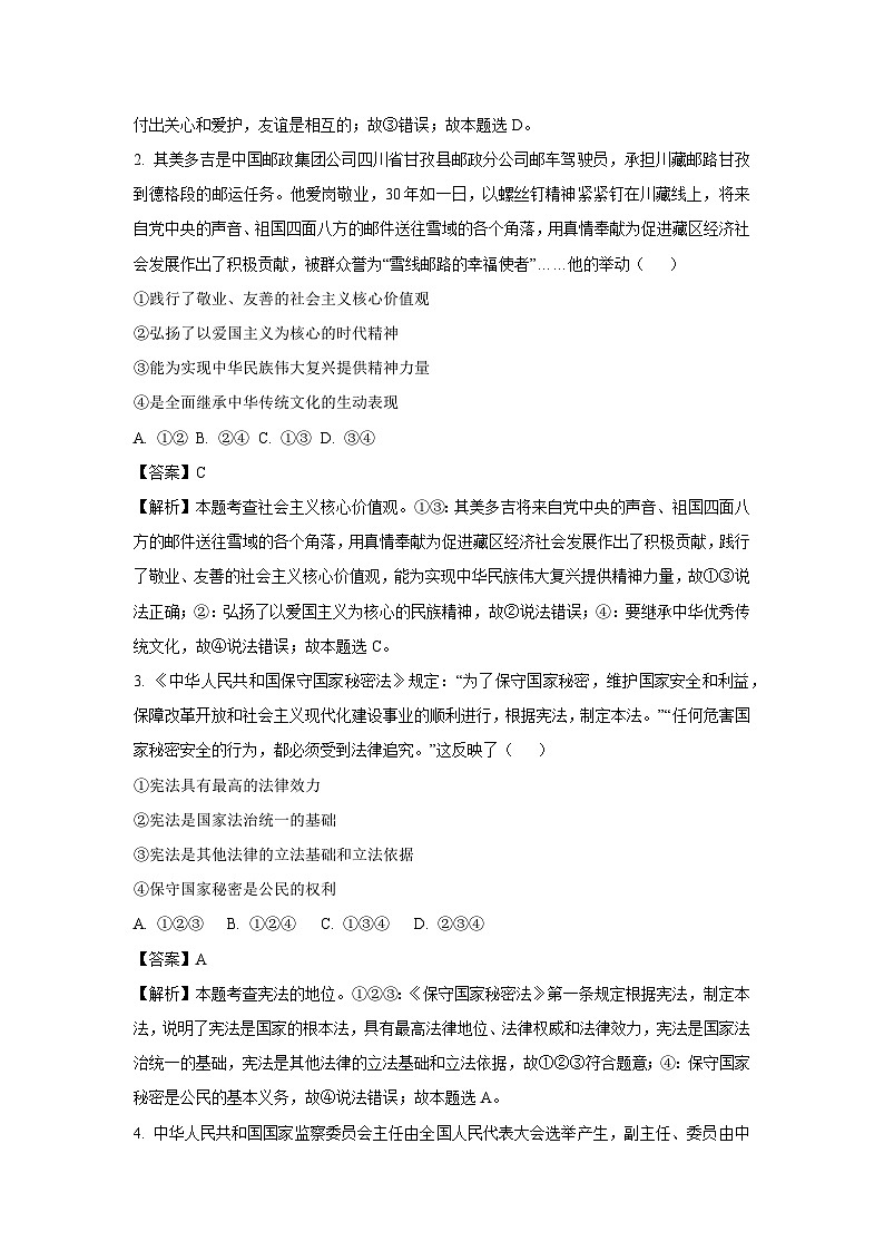 2025年四川省广元市利州区中考一模道德与法治试卷(解析版)第2页