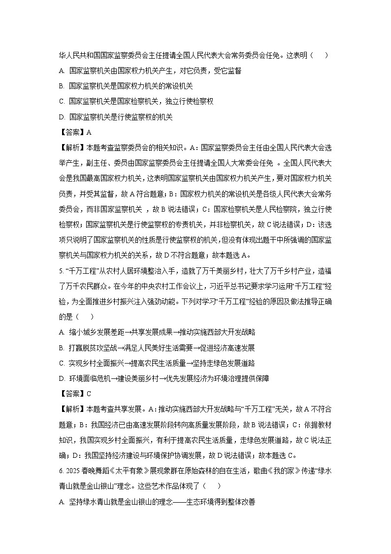 2025年四川省广元市利州区中考一模道德与法治试卷(解析版)第3页