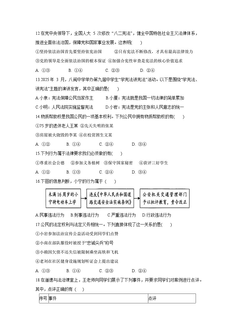 福建省泉州市安溪县2024-2025学年八年级下学期期中质量监测道德与法治试卷第3页