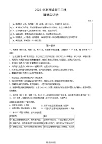 2025北京西城初三二模道德与法治试卷含答案