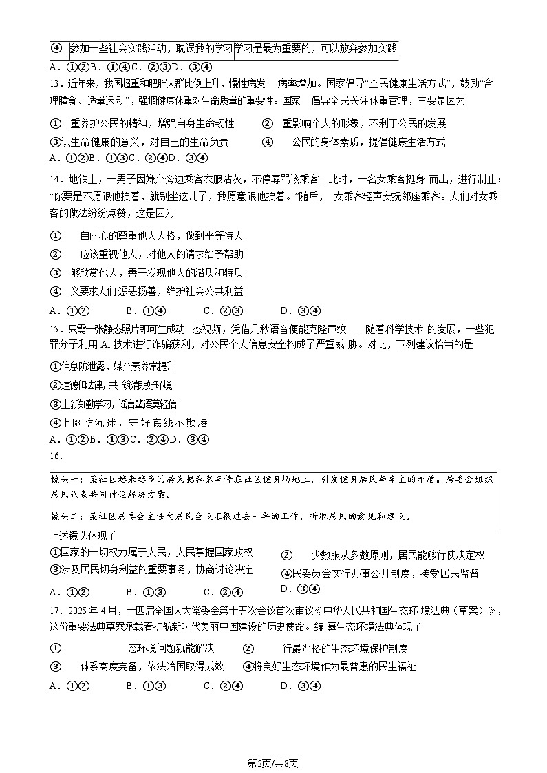 2025北京西城初三二模道德与法治试卷含答案第2页