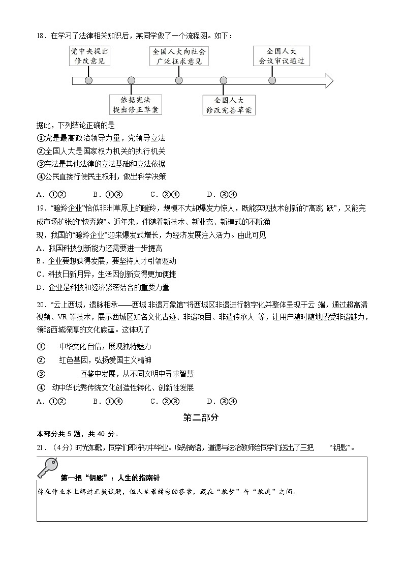 2025北京西城初三二模道德与法治试卷含答案第3页