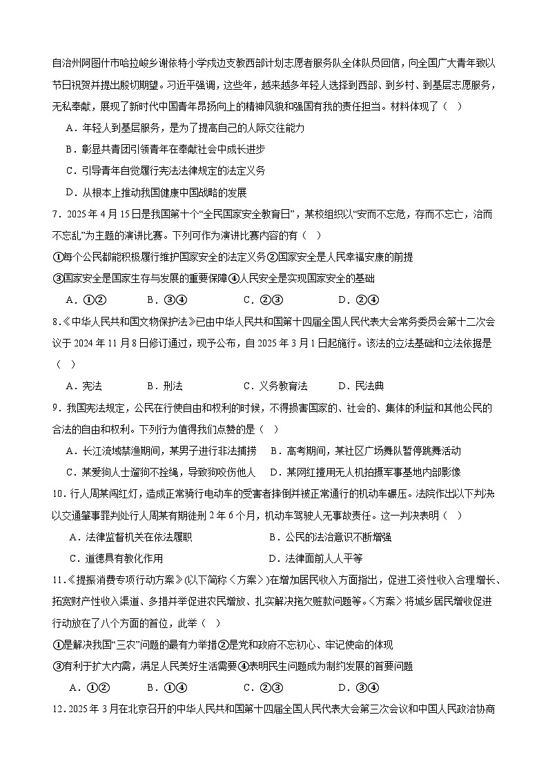 2025年甘肃省武威市凉州区怀安、五和教研联片中考二模道德与法治试题(中考模拟)第2页
