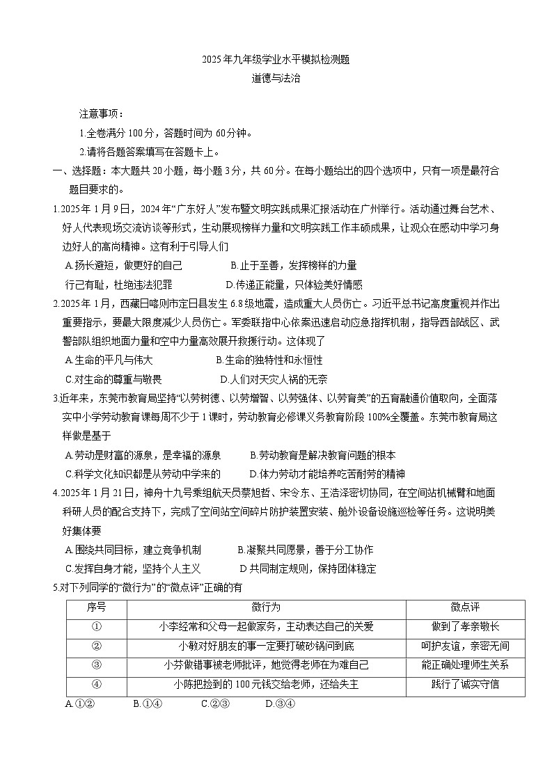 2025年广东省云浮市新兴县中考一模道德与法治试题(中考模拟)第1页