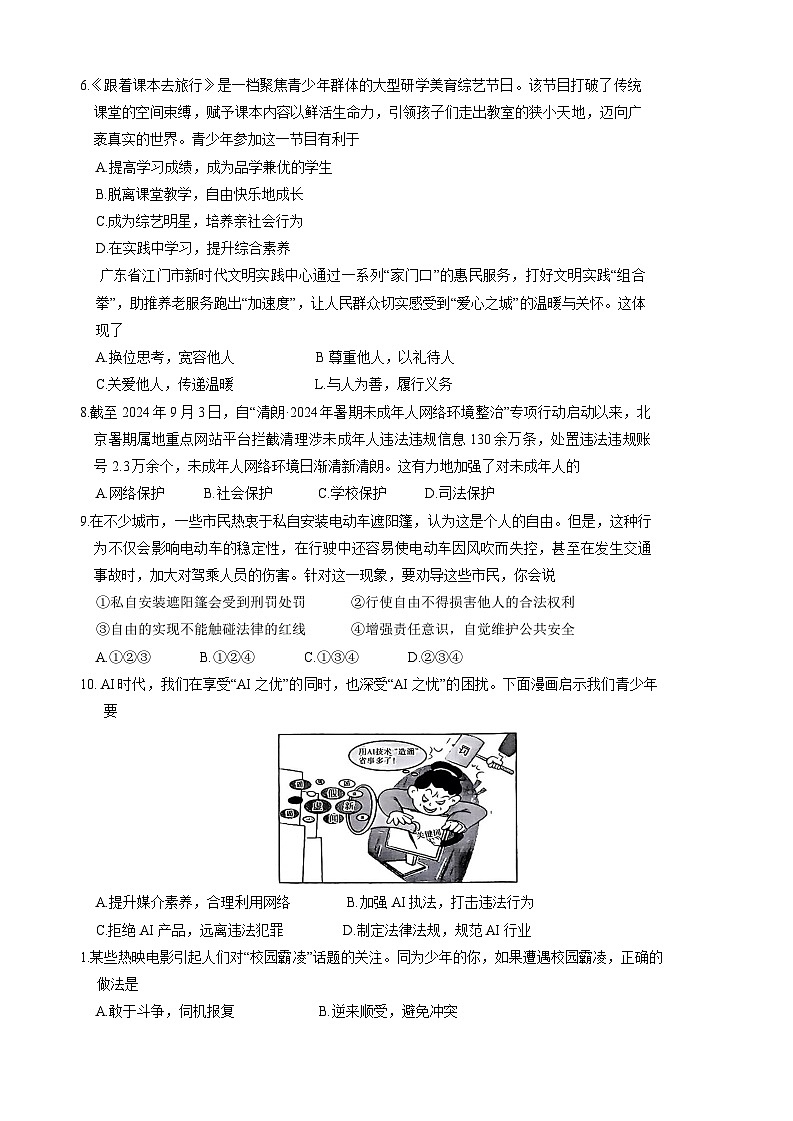 2025年广东省云浮市新兴县中考一模道德与法治试题(中考模拟)第2页