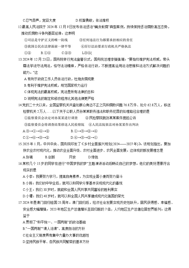 2025年广东省云浮市新兴县中考一模道德与法治试题(中考模拟)第3页