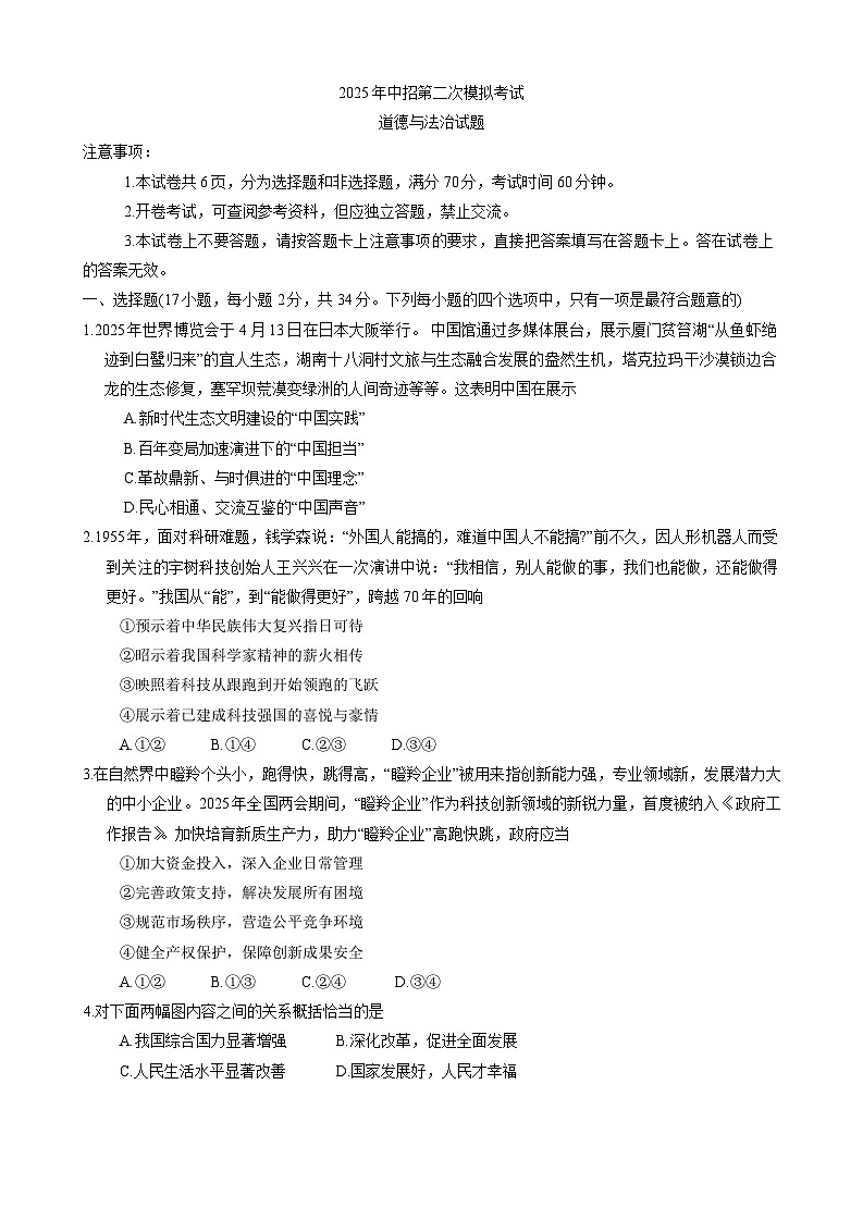 2025年河南省开封市中考二模道德与法治试题(中考模拟)第1页