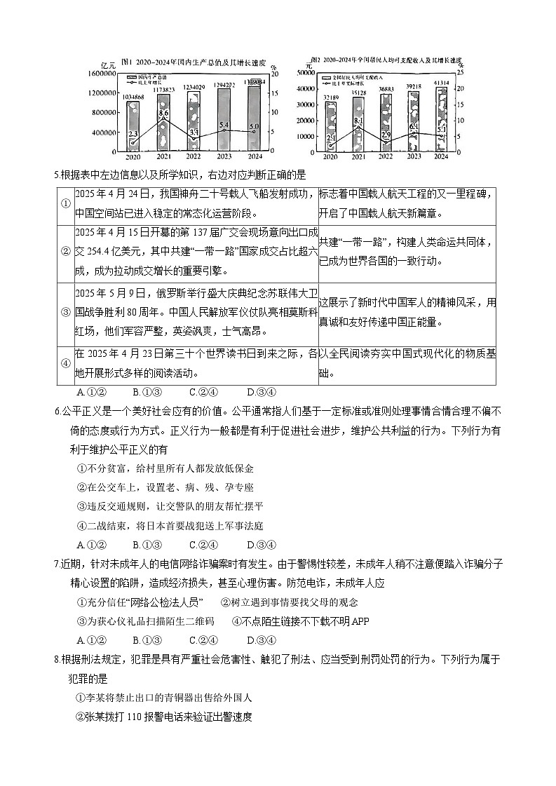 2025年河南省开封市中考二模道德与法治试题(中考模拟)第2页