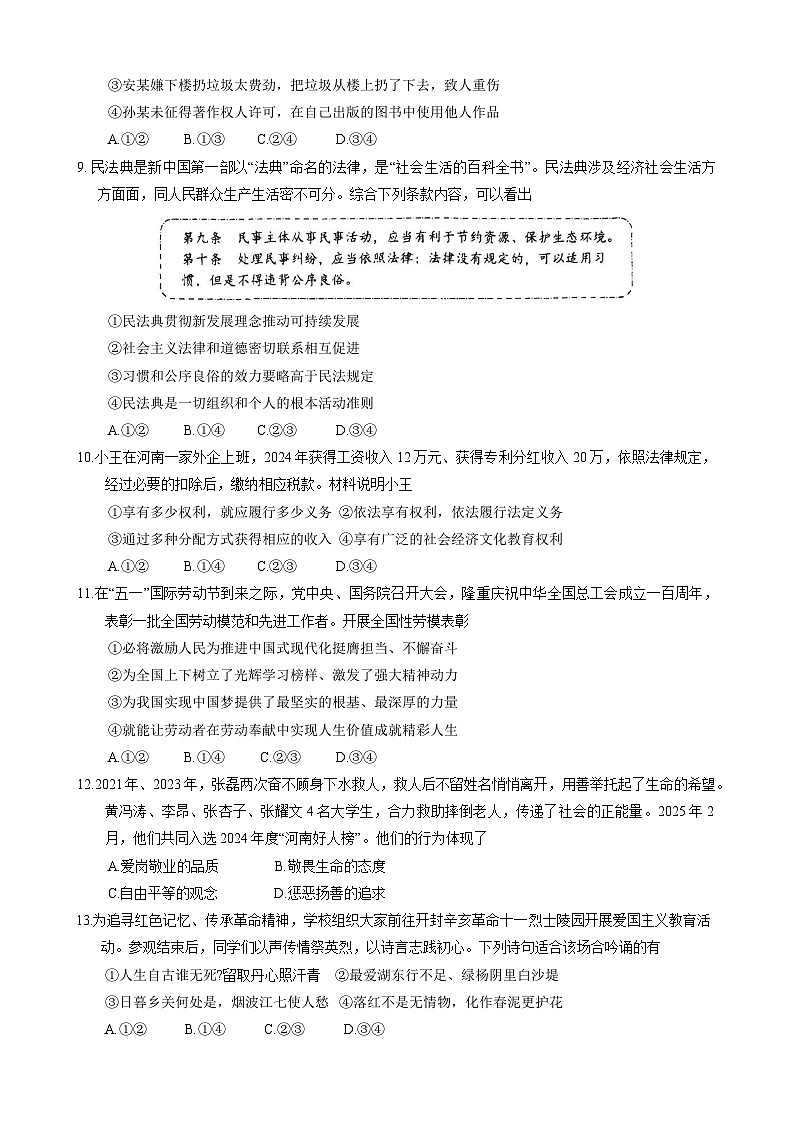 2025年河南省开封市中考二模道德与法治试题(中考模拟)第3页