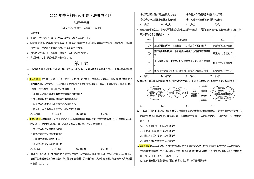道德與法治(深圳卷01)(考試版A3)第1頁