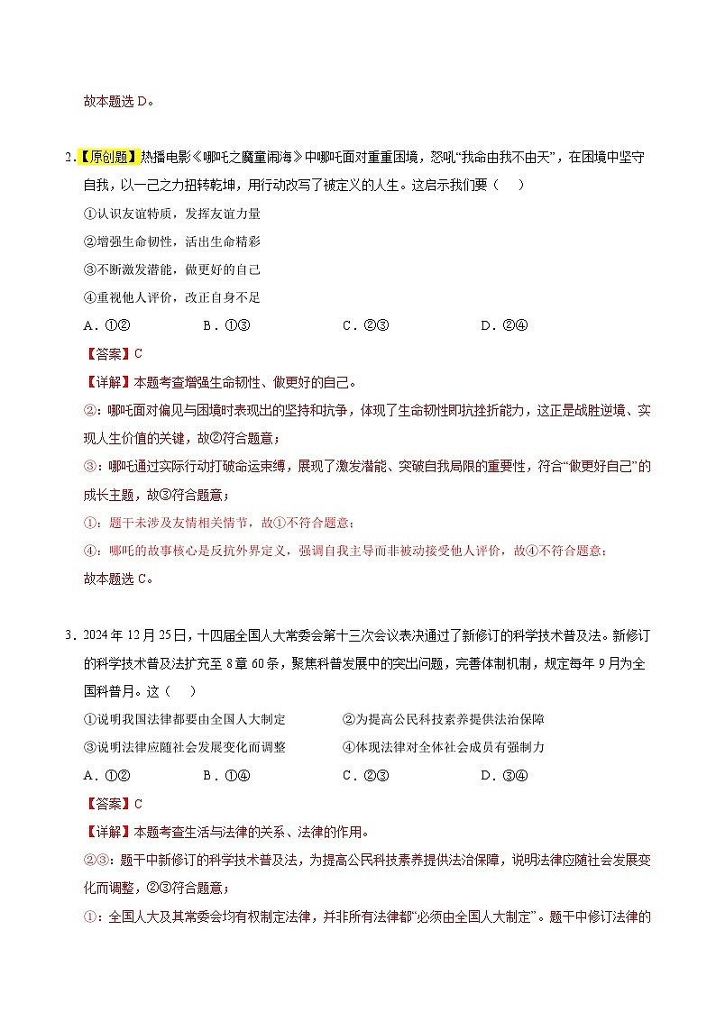 道德與法治(深圳卷01)(全解全析)第2頁