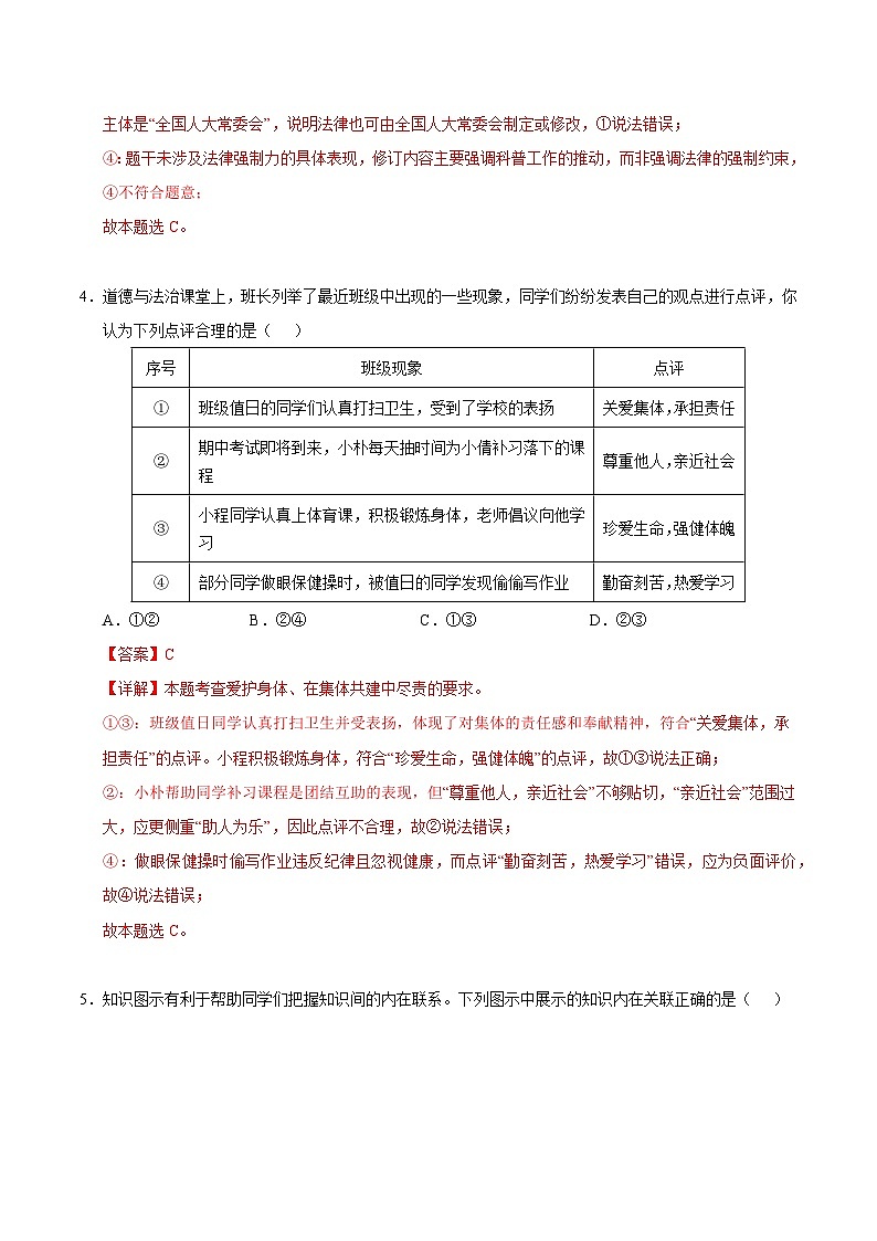 道德與法治(深圳卷01)(全解全析)第3頁