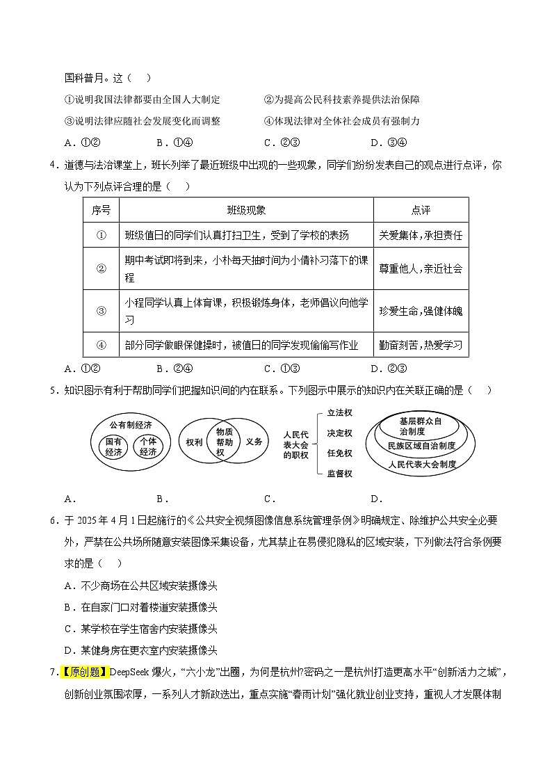 道德與法治(深圳卷01)(考試版)第2頁